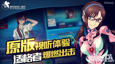 eva适格者渠道上线