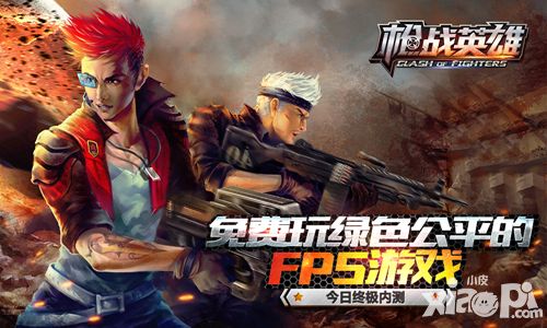 枪战英雄首测 