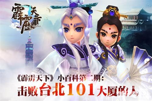 《霹雳天下》小百科第二期  击败台北101大厦的人