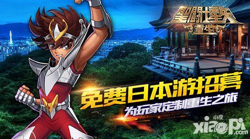 圣斗士星矢重生手游 