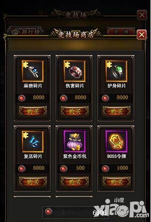 《传奇世界h5》竞技场商店一览