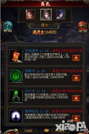 《传奇世界h5》道士技能介绍