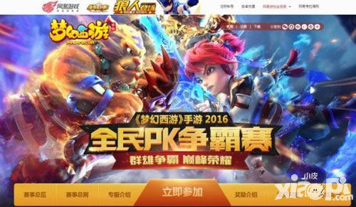 《梦幻西游》手游2016全民PK争霸赛即将开战