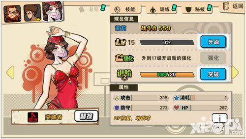 街球联盟手游