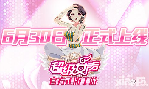 超级女声手游 
