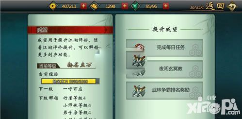不良人手游威望怎么获得 不良人手游新手攻略