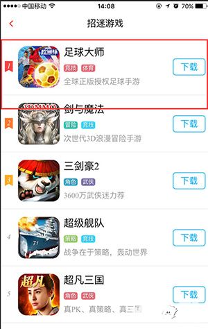 足球大师手游 