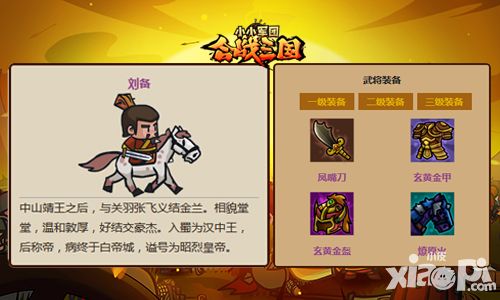 合战三国攻略