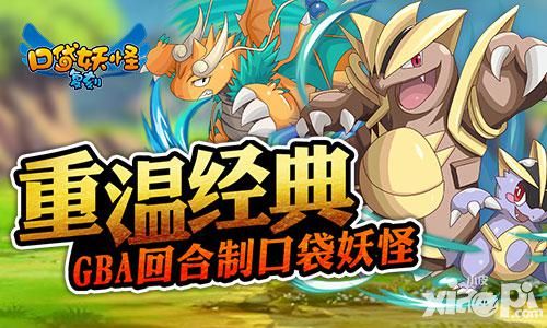 《口袋妖怪复刻》精彩不断 强力精灵加入高级狩猎场