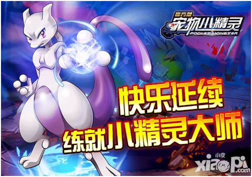 宠物小精灵官方版内容