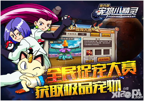 宠物小精灵官方版风格