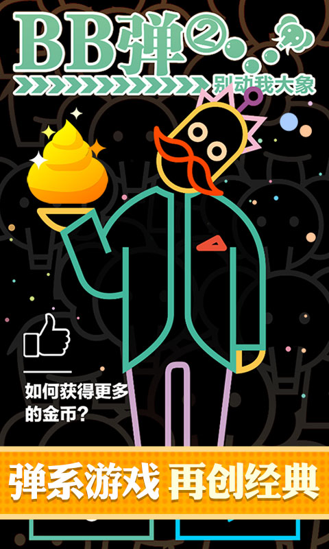bb弹2别动我大象1
