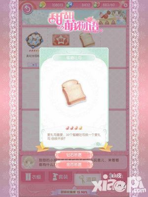 甜甜萌物语新版本上线