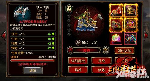三国群英传装备