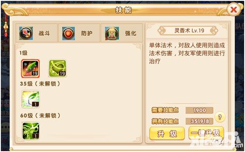 水浒q传技能系统