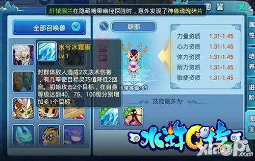 水浒q传手游最强宠物