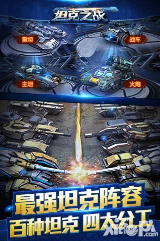 坦克之战1