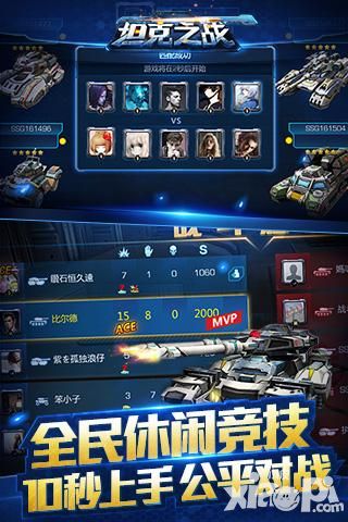 坦克之战5