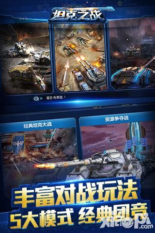 坦克之战2