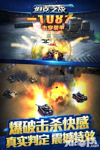 坦克之战4
