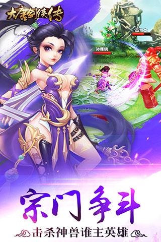 大唐剑侠传2