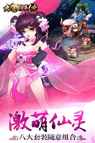 大唐剑侠传1
