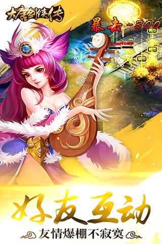 大唐剑侠传5