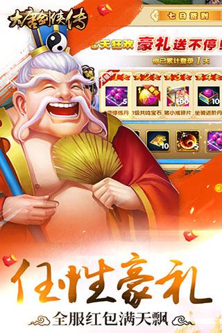 大唐剑侠传4