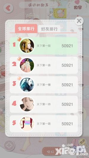 《夏目的美丽日记》排行系统介绍