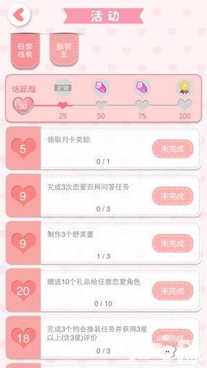 夏目的美丽日记小勤劳大智慧每日任务攻略