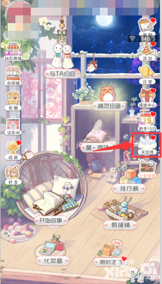 《夏目的美丽日记》新玩法天空塔介绍