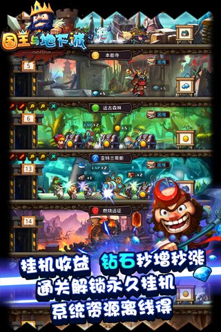 国王与地下城3