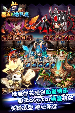 国王与地下城4