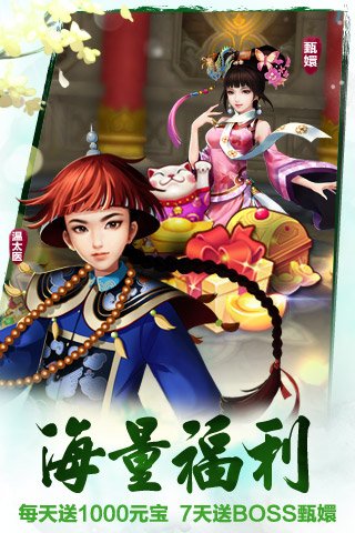 后宫甄嬛传2