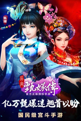 后宫甄嬛传1