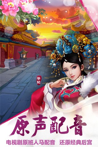 后宫甄嬛传3