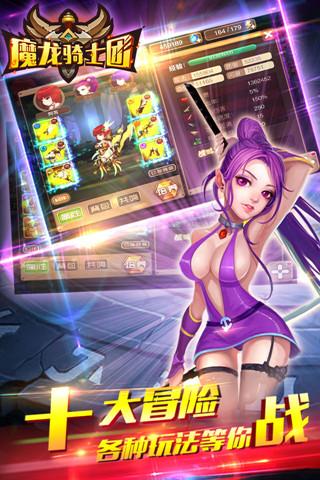 魔龙骑士团2