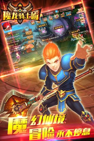 魔龙骑士团1