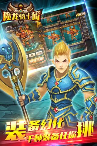 魔龙骑士团4