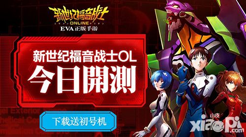 新世纪福音战士开测