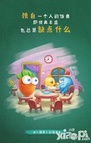 保卫萝卜3手游