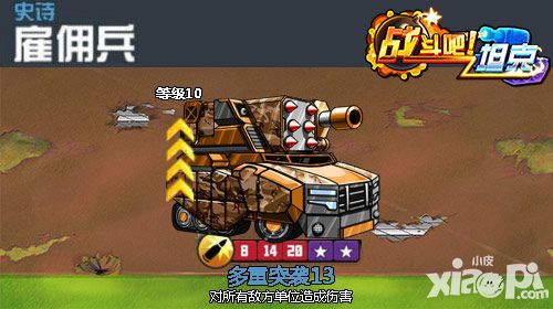战斗吧坦克手游
