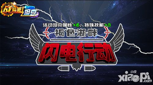 战斗吧坦克介绍 