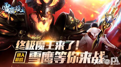 随东伯雪鹰约战去 《雪鹰领主》挑战玩法详解
