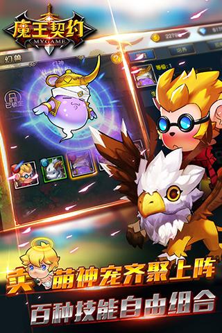 魔王契约2