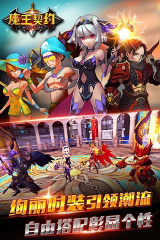 魔王契约3