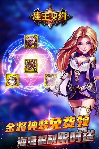 魔王契约4