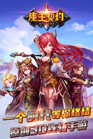 魔王契约5