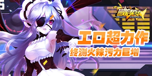 工口超力作 《萌娘契约》终测圆满收官首发待阵