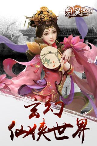 剑灵江湖1